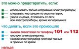 Загорелся электроприбор